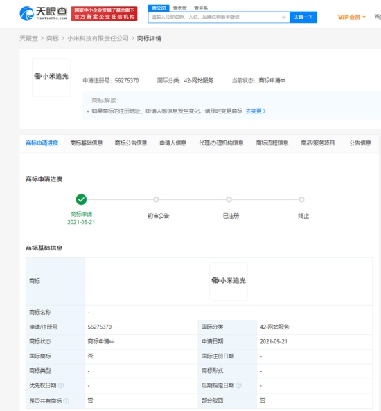 小米申请小米追光商标
