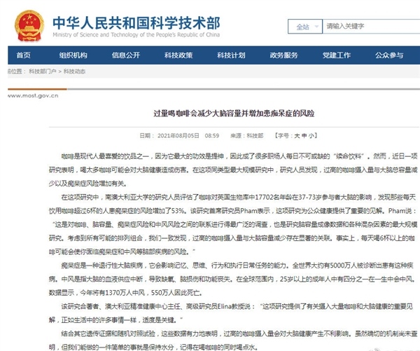 过量喝咖啡会减少大脑容量科技部网站删除涉咖啡文章